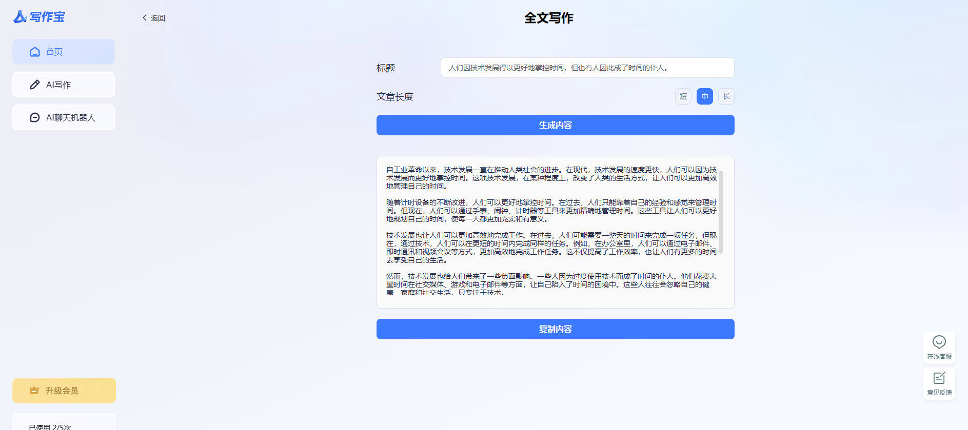 AI写作宝