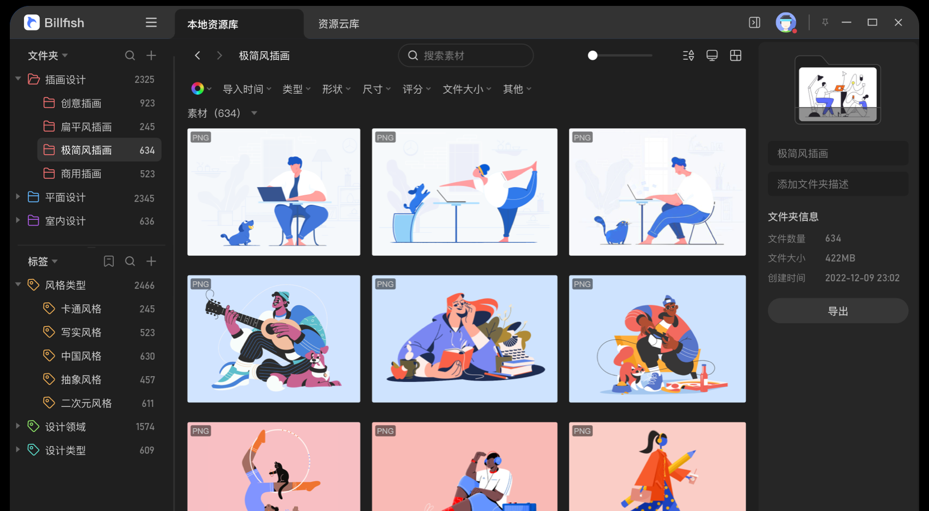Billfish素材管家