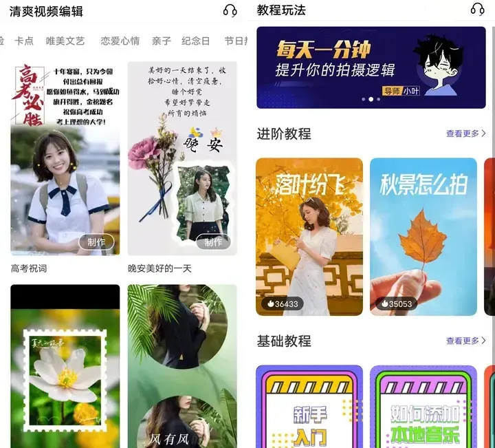 清爽视频编辑