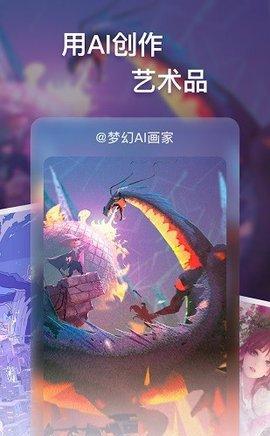 梦幻AI画家