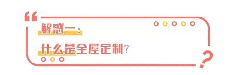 全屋定制