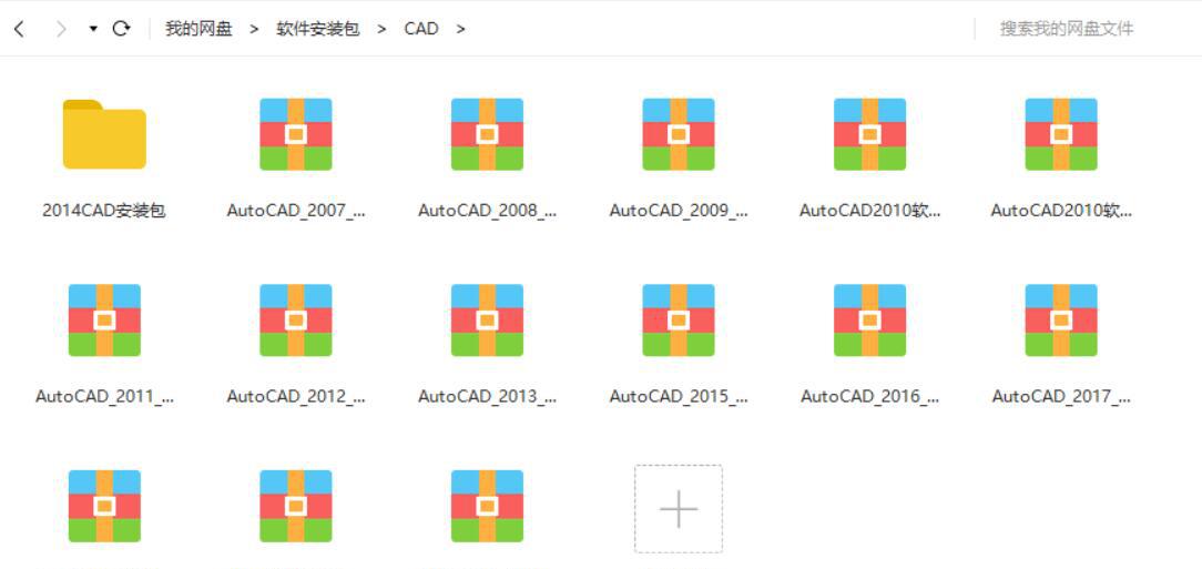 CAD版本安裝包