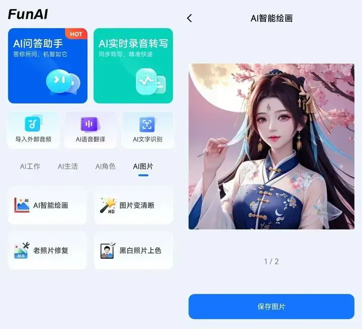 FunAI绘画效果预览