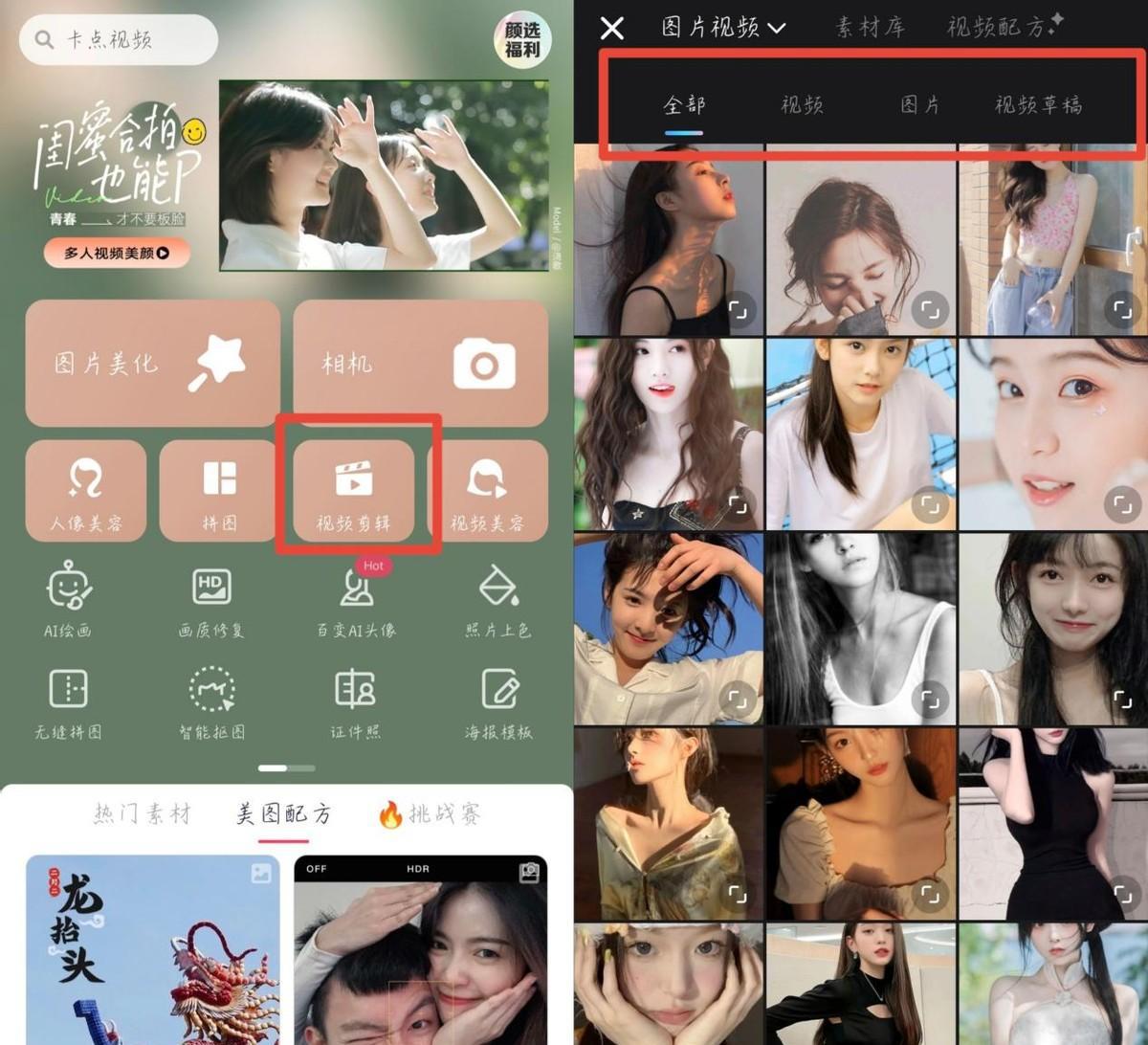 美图秀秀