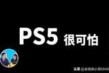 PS5和虛幻引擎5丨大高與小茉太刺激了，你敢玩嗎？