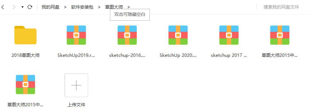 SketchUp版本安裝包