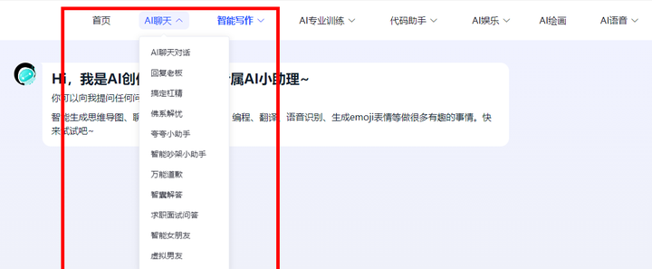 AI创作家AI聊天功能展示