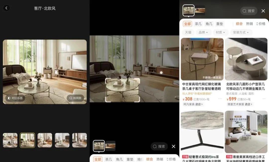 找同款家具