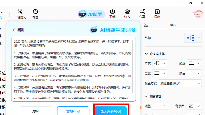 AI智能生成思维导图展示
