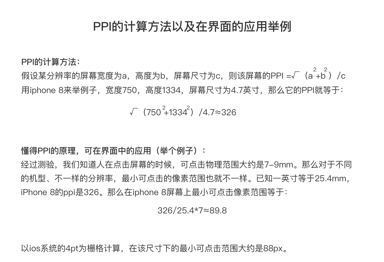 PPI與DPI示意圖