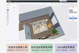 室內(nèi)設(shè)計(jì)行業(yè)的3款不可錯(cuò)過的好神器