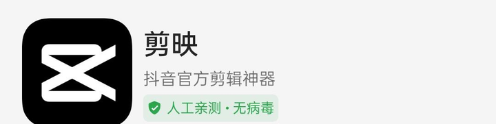 剪映截图