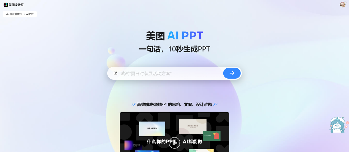 美图AI PPT示例