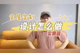 全屋定制設(shè)計怎么做才最實用？快來學(xué)習(xí)吧！