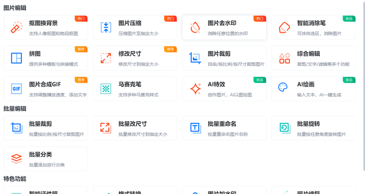 图片编辑助手