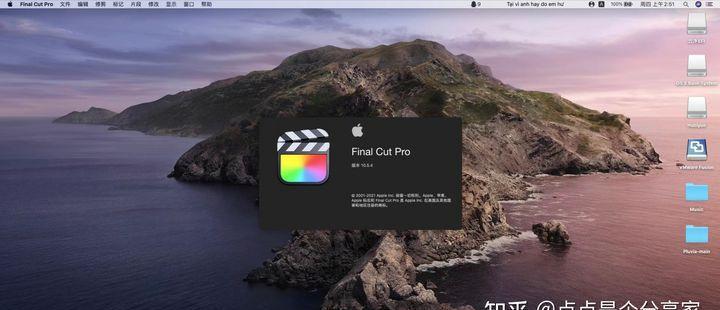 Final Cut Pro X