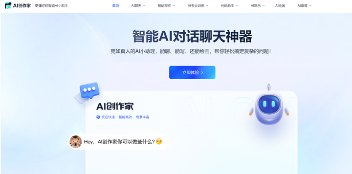 AI创作家功能展示