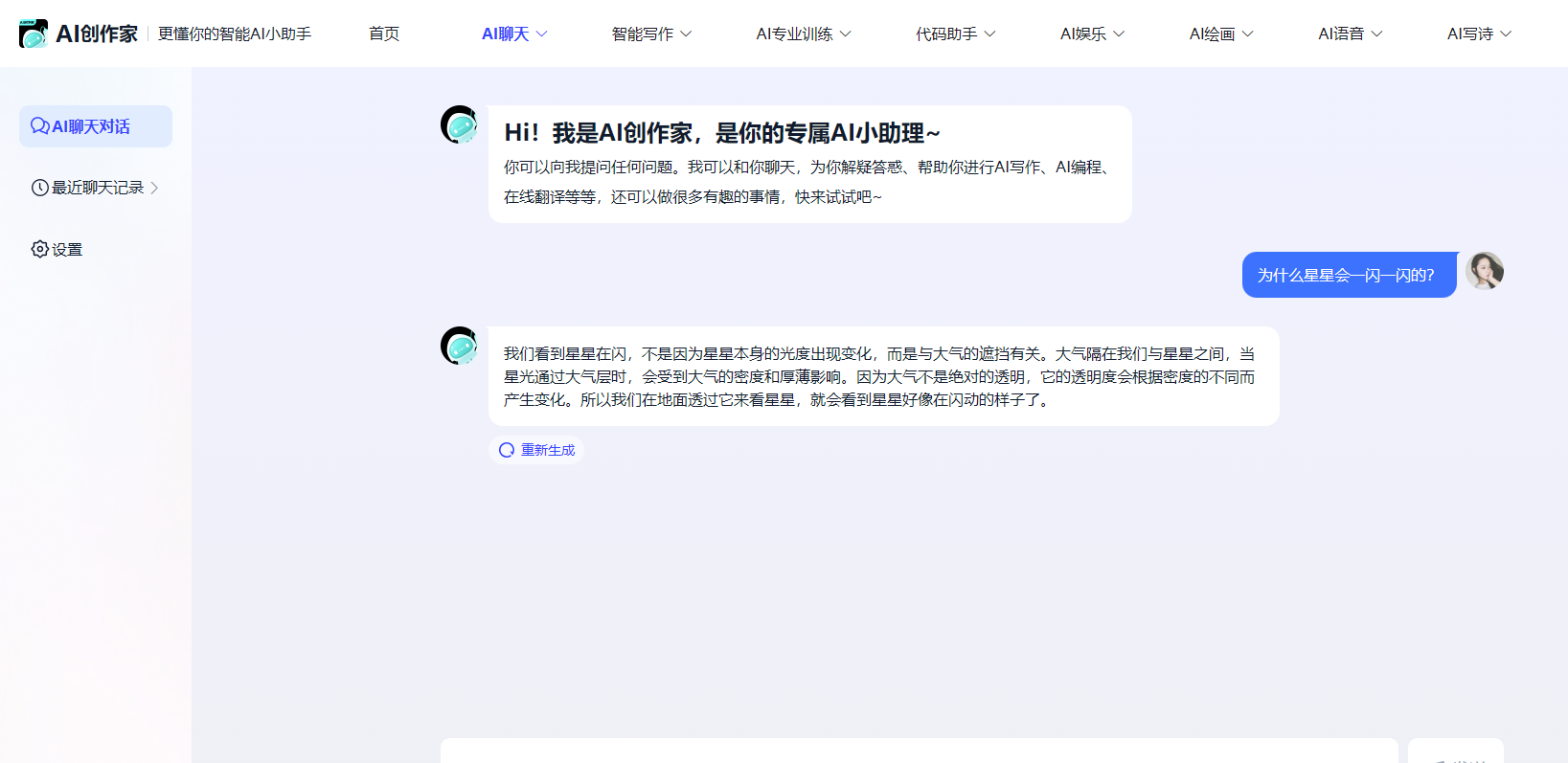 AI创作家功能示例