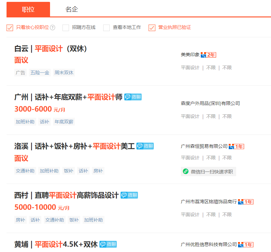平面设计师招聘图片
