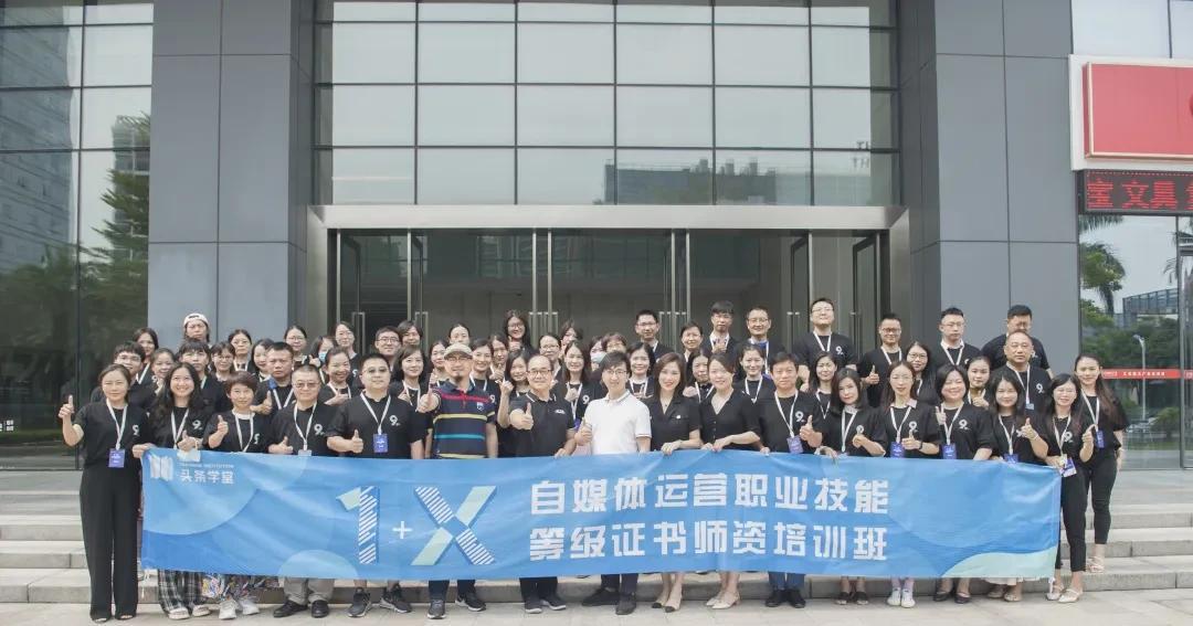 自媒体运营证书师资培训