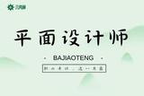 平面設計師證-值得擁有嗎？