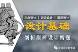 「經(jīng)驗(yàn)」如何提升游戲原畫設(shè)計(jì)能力