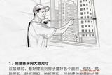 拿到房別慌!公開工長(zhǎng)裝修筆記，照著18步走硬裝，60天完工!