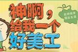 淘寶美工入門：零基礎(chǔ)學(xué)習(xí)不難，工資待遇優(yōu)厚，就業(yè)前景看好
