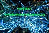 推荐：十款超实用的AI工具，让你工作更高效