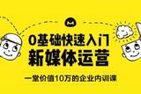 速看!如何快速入门自媒体?实用教程分享