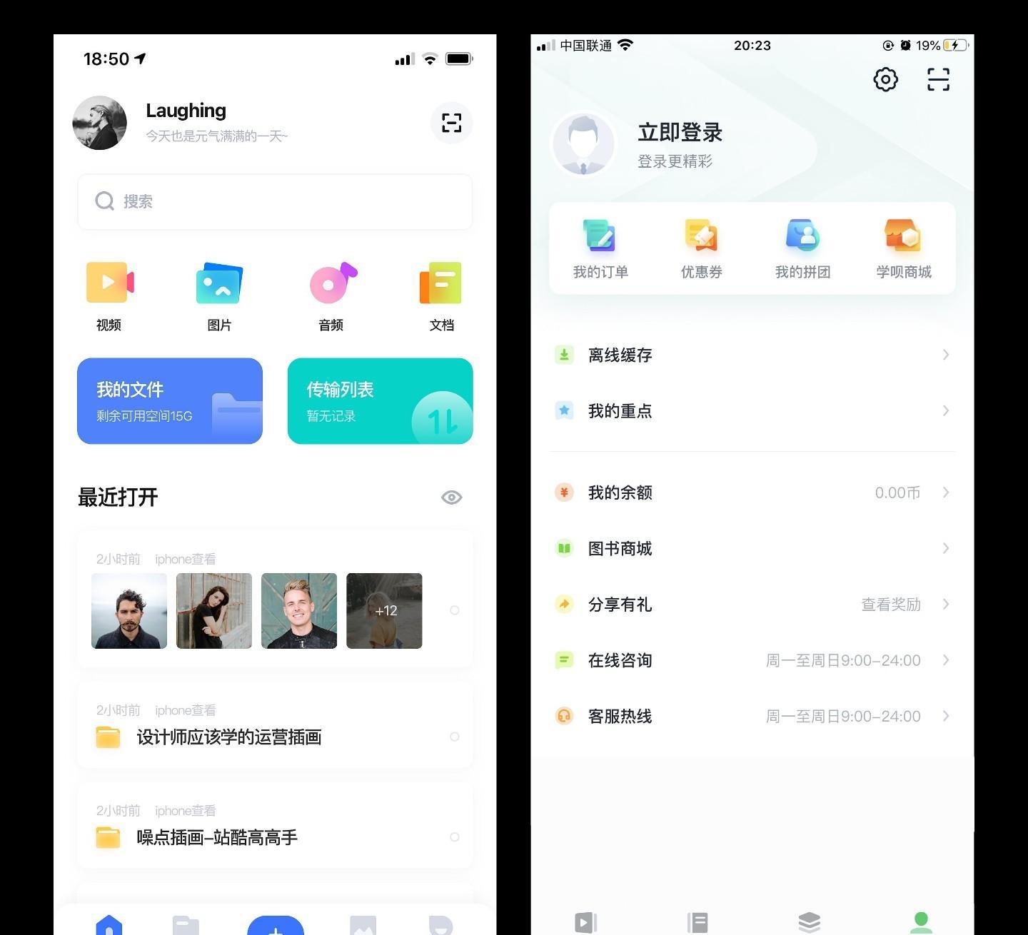 移動(dòng)APP表單界面設(shè)計(jì)