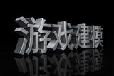 如何學(xué)習(xí)3D游戲建模？初學(xué)者必看！