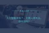 【UI设计】人工智能来了会对UI设计有影响吗【教程贴】