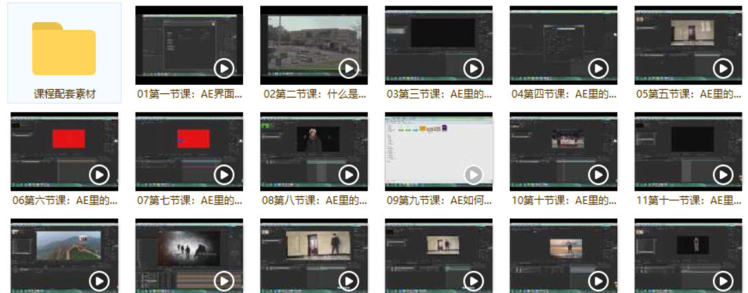 AE速成教程