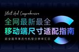 新智慧 | 想要成為UI設(shè)計師嗎？快來看看移動端UI尺寸適配指南
