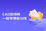 想学CAD制图？自学还是培训更合适？