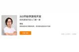 從零開始 探索游戲開發(fā)的樂趣