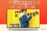 平面設(shè)計(jì)需要掌握的軟件有哪些？快來看看吧！