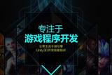 廈門Unity3d游戲開發(fā)培訓(xùn)選擇攻略，看完再?zèng)Q定！