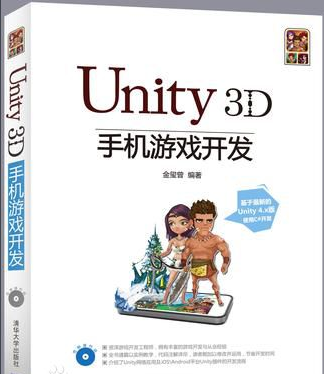 来了解一下unity手机游戏开发学习，一本不错的手册推荐-火星时代资讯