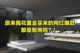 避免装修雷区，选择合适的装修风格