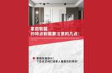 家庭软装设计：打造舒适个性空间 家人最喜欢的港湾