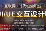 如何選擇適合自己的UI設(shè)計培訓(xùn)機構(gòu)？上海哪里的UI培訓(xùn)比較靠譜呢?