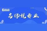 名師聊數(shù)字藝術(shù)| 玩轉(zhuǎn)游戲設(shè)計(jì)新領(lǐng)域