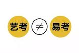 高考學(xué)美術(shù)、音樂、編導(dǎo)等藝術(shù)，以后是干啥的，就業(yè)難不難全解析