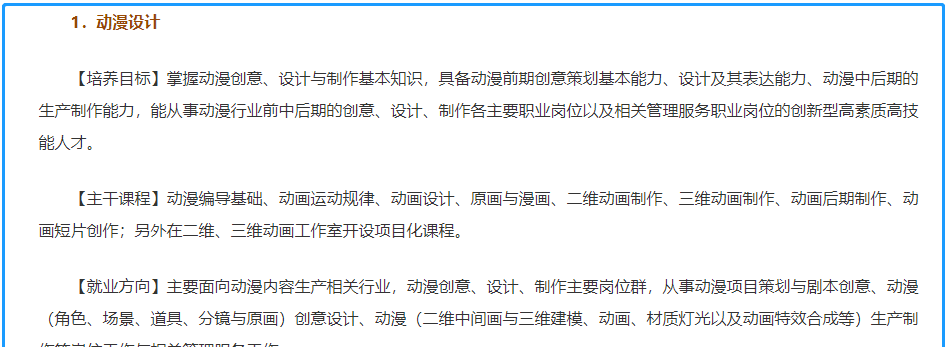 动漫设计