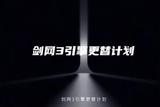 劍網(wǎng)3引擎更替計(jì)劃揭秘：靈境引擎驚艷出道