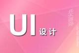 UI设计到底是什么？UI设计师的发展方向有哪些？