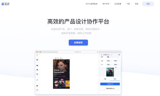 蓝湖软件