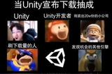 Unity自殺？游戲引擎收費新規(guī)攪動游戲圈